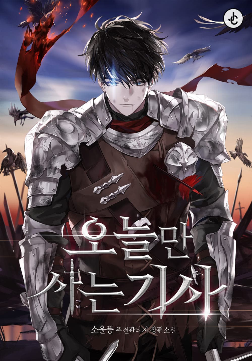 Cover Eternally Regressing Knight